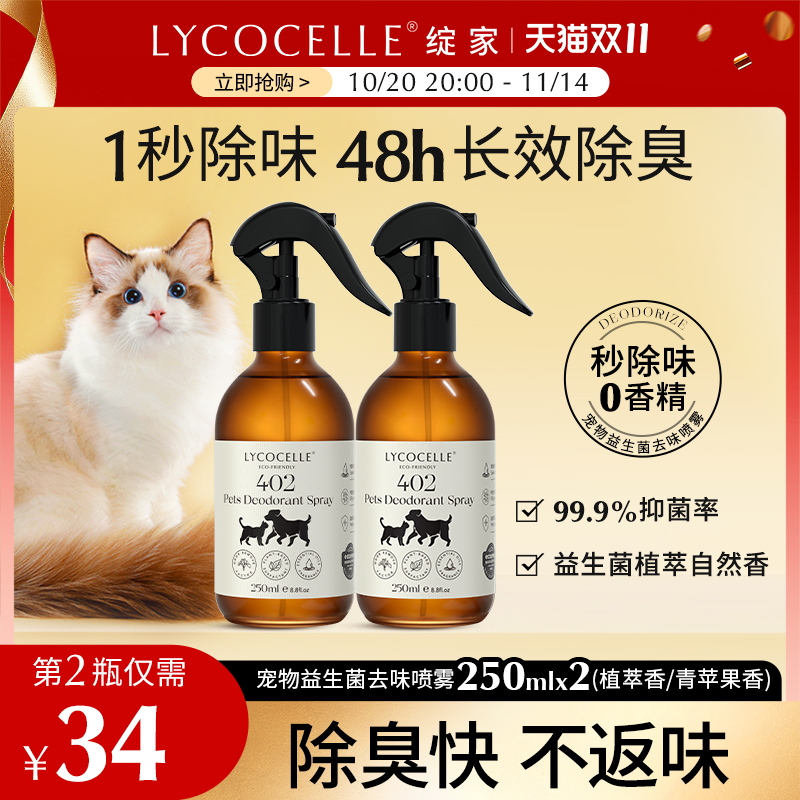 绽家宠物益生菌去味喷雾