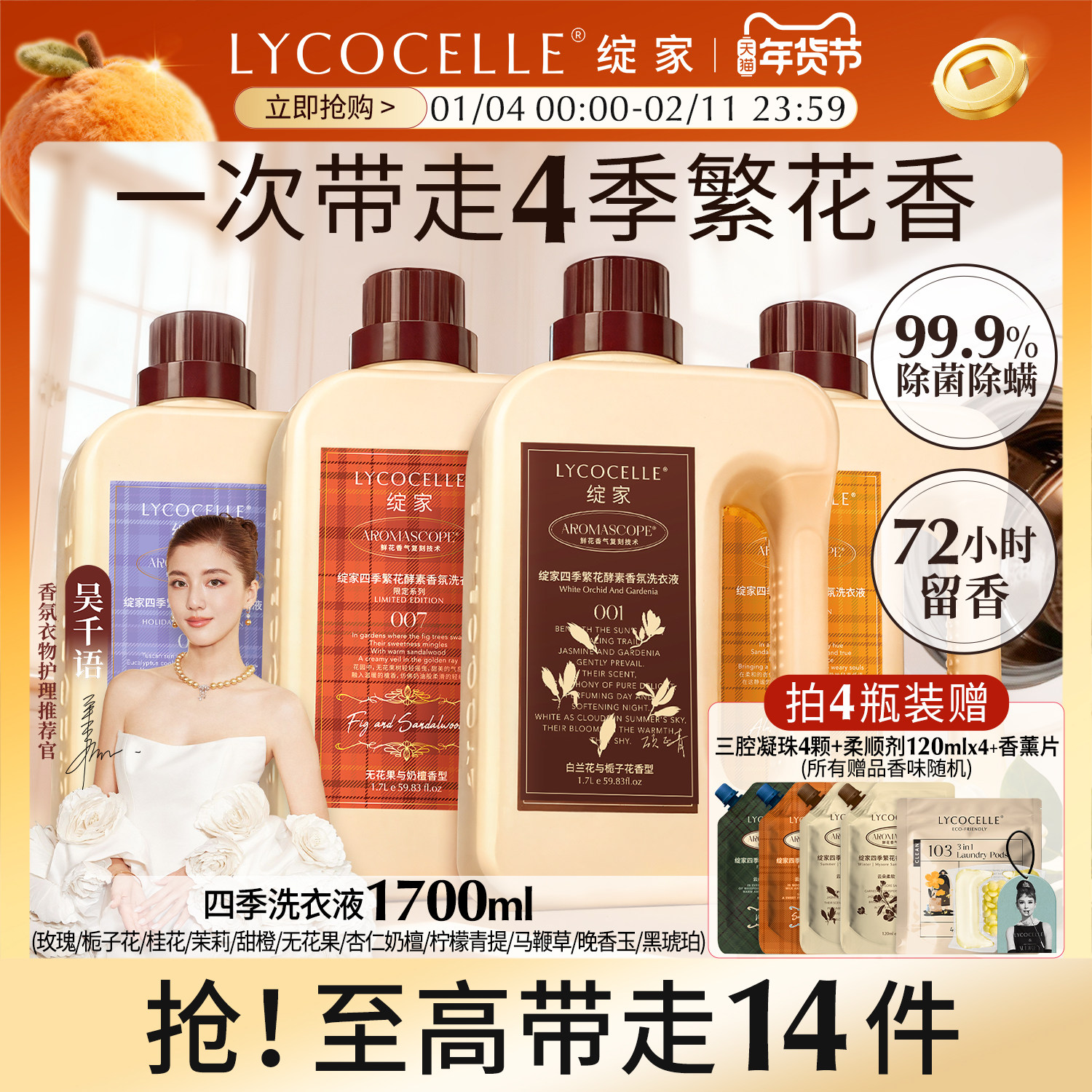 【吴千语力荐】绽家四季繁花洗衣液家用护色持久留香72小时香水,洗护清洁剂/卫生巾/纸/香薰,常规洗衣液,淘宝优惠券,粉丝福利购,淘宝优惠卷