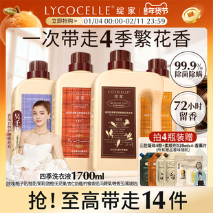 【吴千语力荐】绽家四季繁花洗衣液家用护色持久留香72小时香水