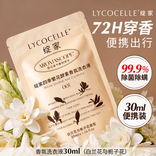 72小时持久留香|便捷出行