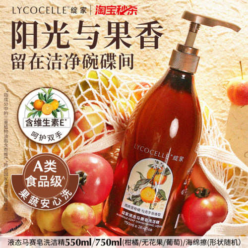不伤手的洗洁精！果蔬碗筷轻松洗