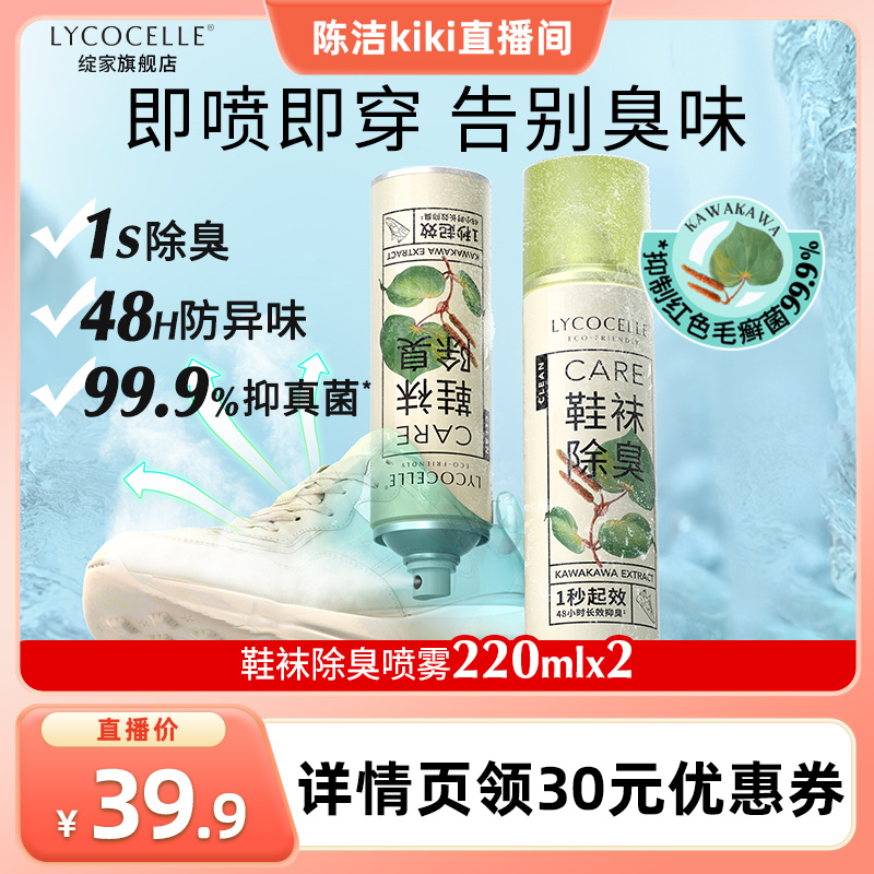 【k姐推荐】绽家鞋袜除臭喷雾鞋子抑菌鞋柜干爽去异味神器220ml*2