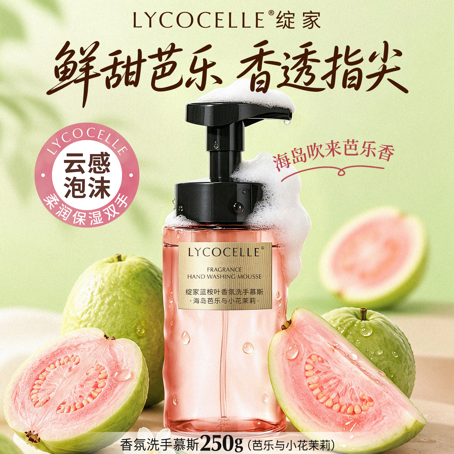 精油洗手丨更保湿！更留香！图片