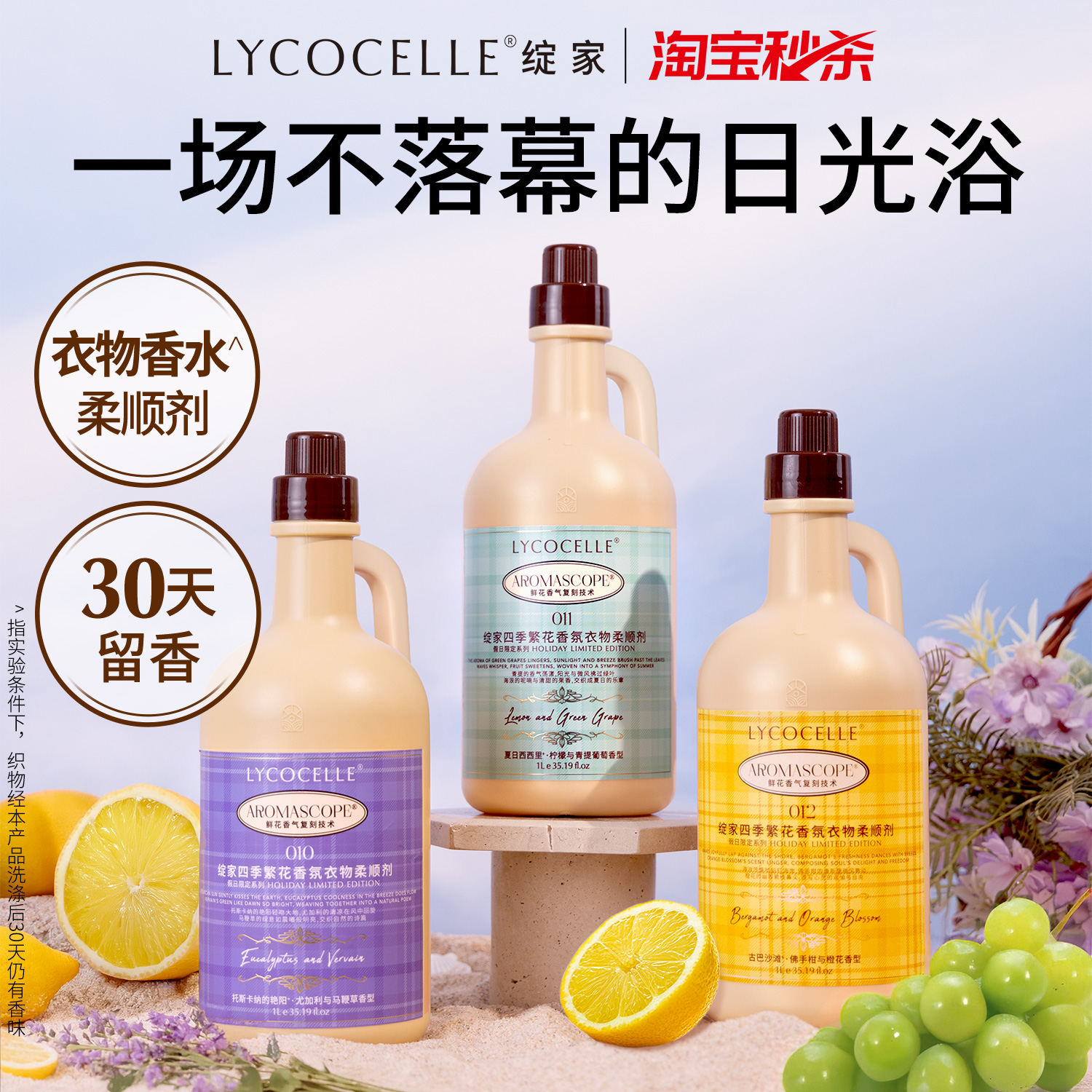 【元气果香】绽家四季繁花香氛衣物柔顺剂持久留香固色护色抗静电