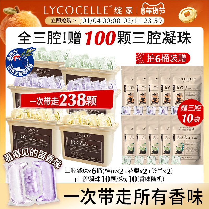 绽家蓝桉叶精油三腔洗衣凝珠三合一留香珠持久留香抑菌护色去污,洗护清洁剂/卫生巾/纸/香薰,洗衣凝珠,淘宝优惠券,粉丝福利购,淘宝优惠卷