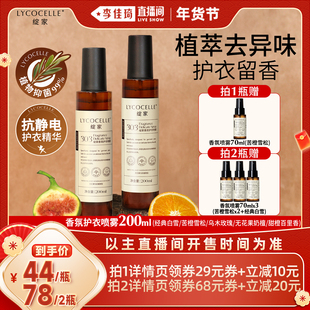 【李佳琦直播间】绽家香氛护衣喷雾除臭抑菌灭螨去异味留香抗静电