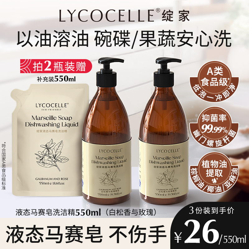 玫瑰香的洗洁精！食品级安心去油
