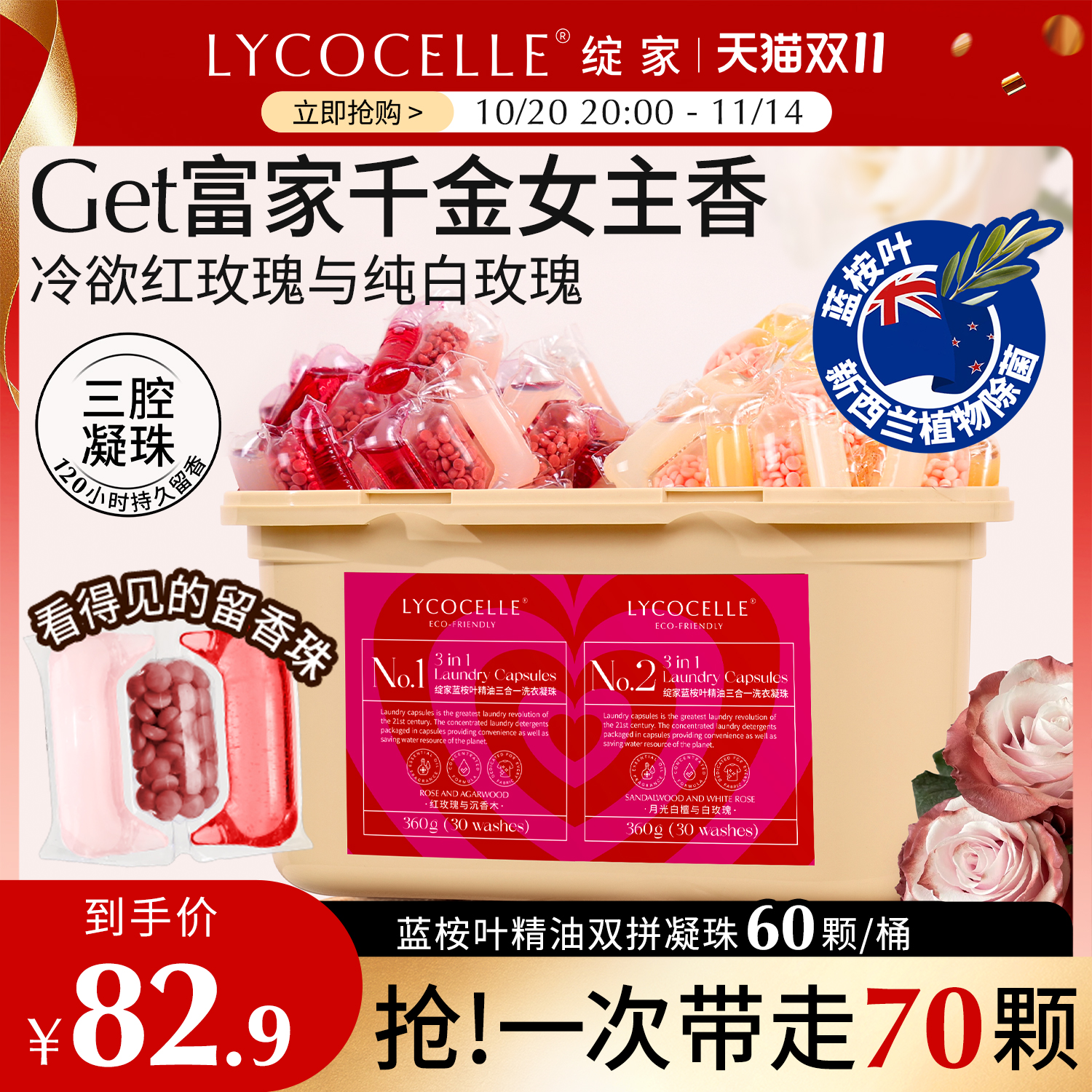 绽家蓝桉叶精油双拼三腔香氛洗衣凝珠留香珠护色持久留香抑菌除螨