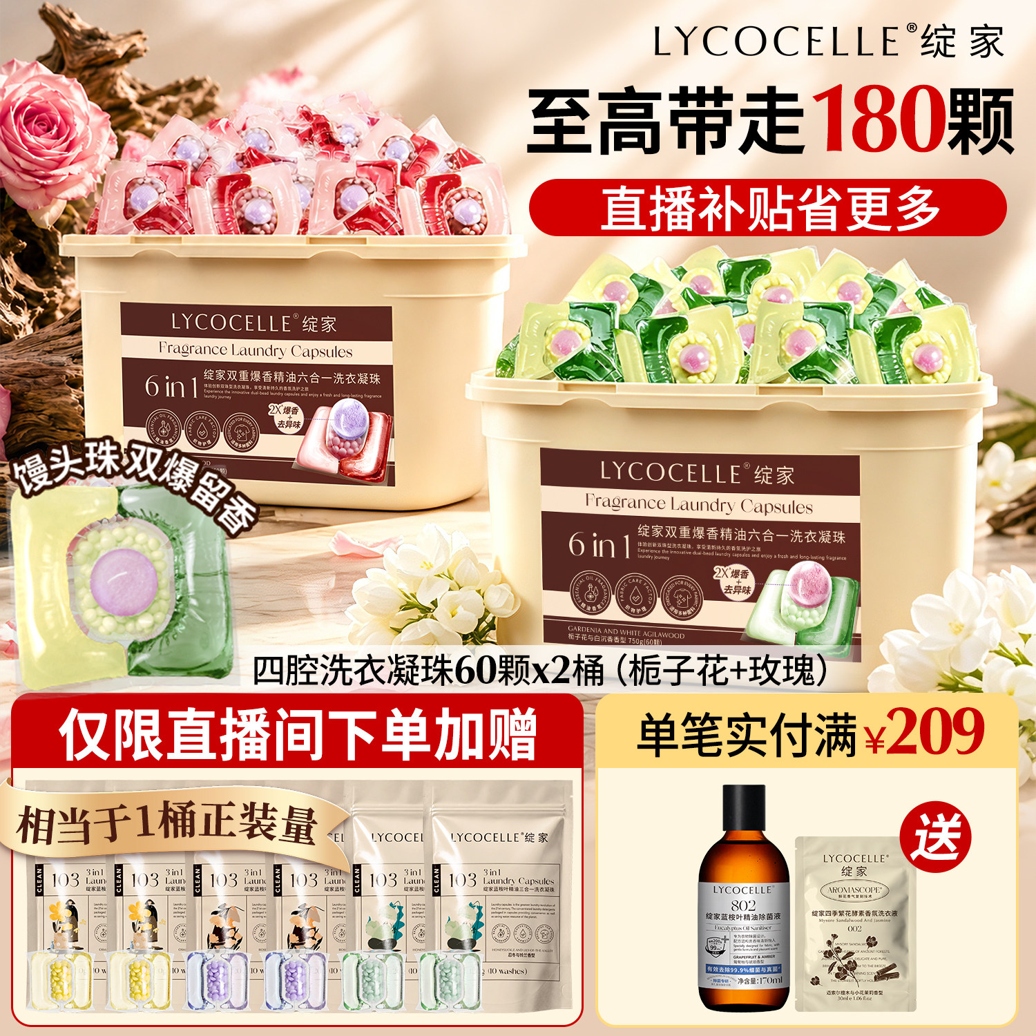 【店播专享】绽家蓝桉叶精油香氛四腔洗衣凝珠除菌持久留香图片
