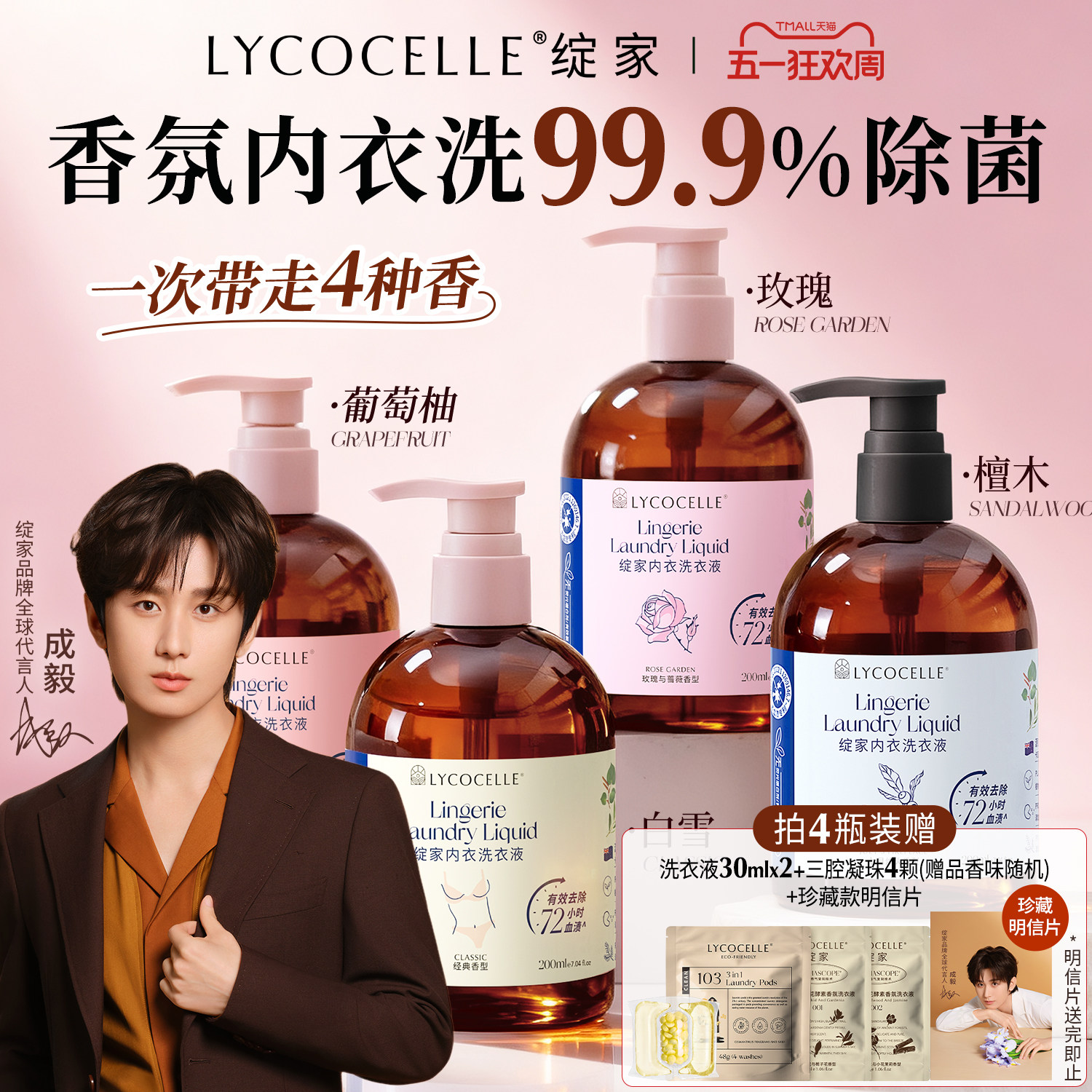 【成毅推荐】绽家香氛内衣洗衣液内裤清洗液抑真菌去血渍200ml