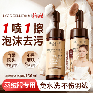 绽家羽绒服清洗剂免水洗干洗剂棉服蓬松洗涤剂衣物去油污免洗神器