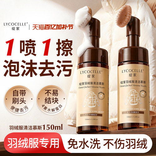 羽绒服清洁神器丨免洗洁净去污