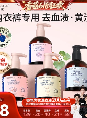 【先加购！香菇618】绽家香氛内衣洗衣液植萃抑菌去血渍黄渍200ml
