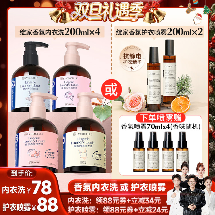 【香菇来了】绽家香氛内衣洗衣液抑菌去血渍护衣喷雾除臭抗静电