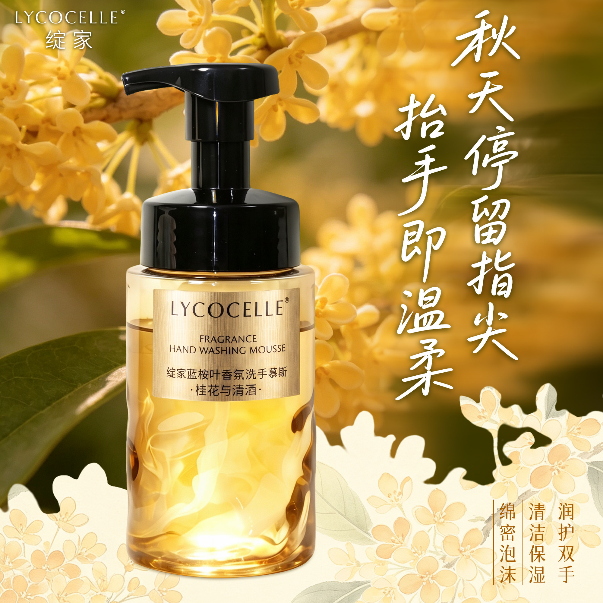 雅致桂花香留在手心的贵气感图片