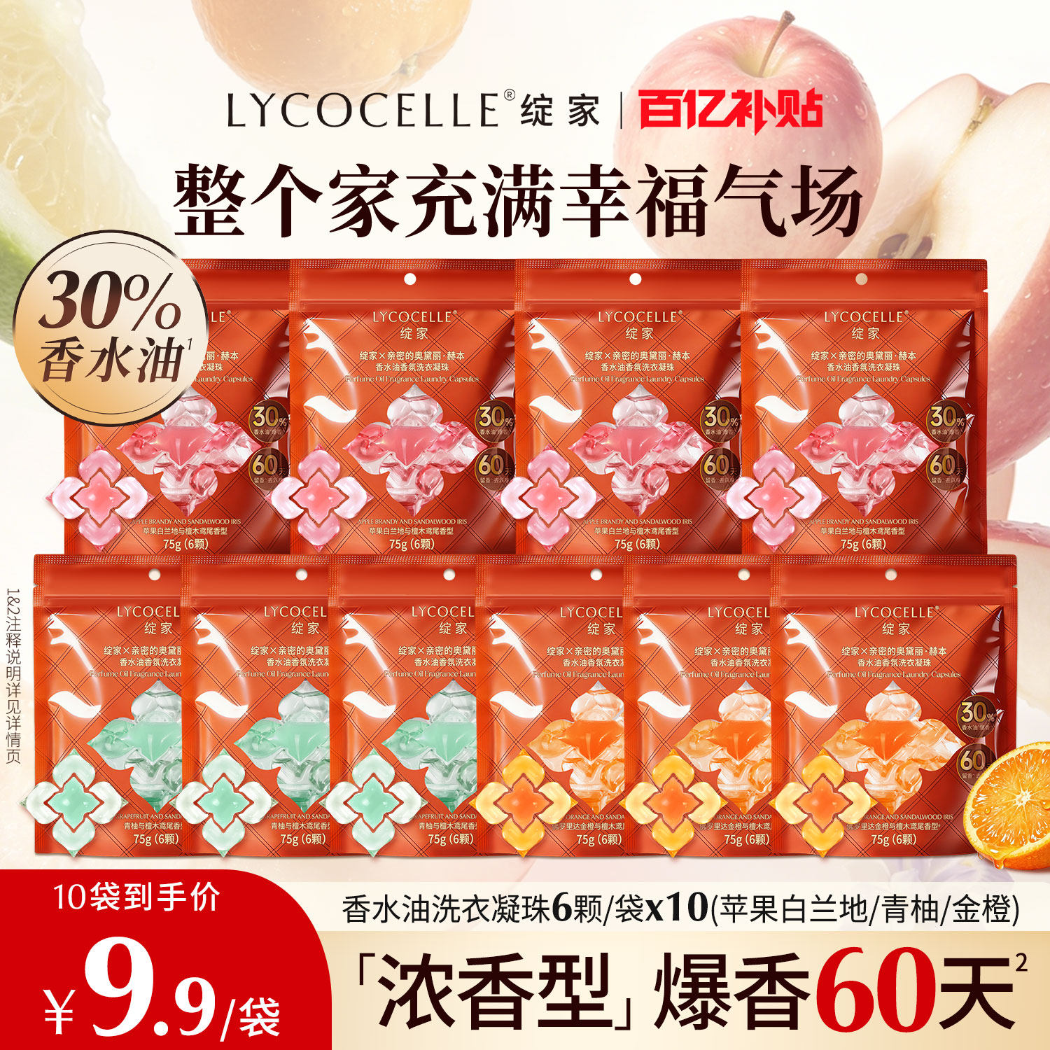 【性价比袋装】绽家浓香型香水油五腔香氛洗衣凝珠持久留香60天