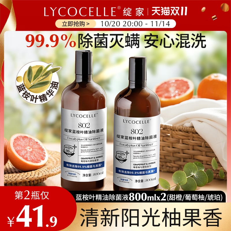 绽家除菌液99.9%杀菌婴宠安心