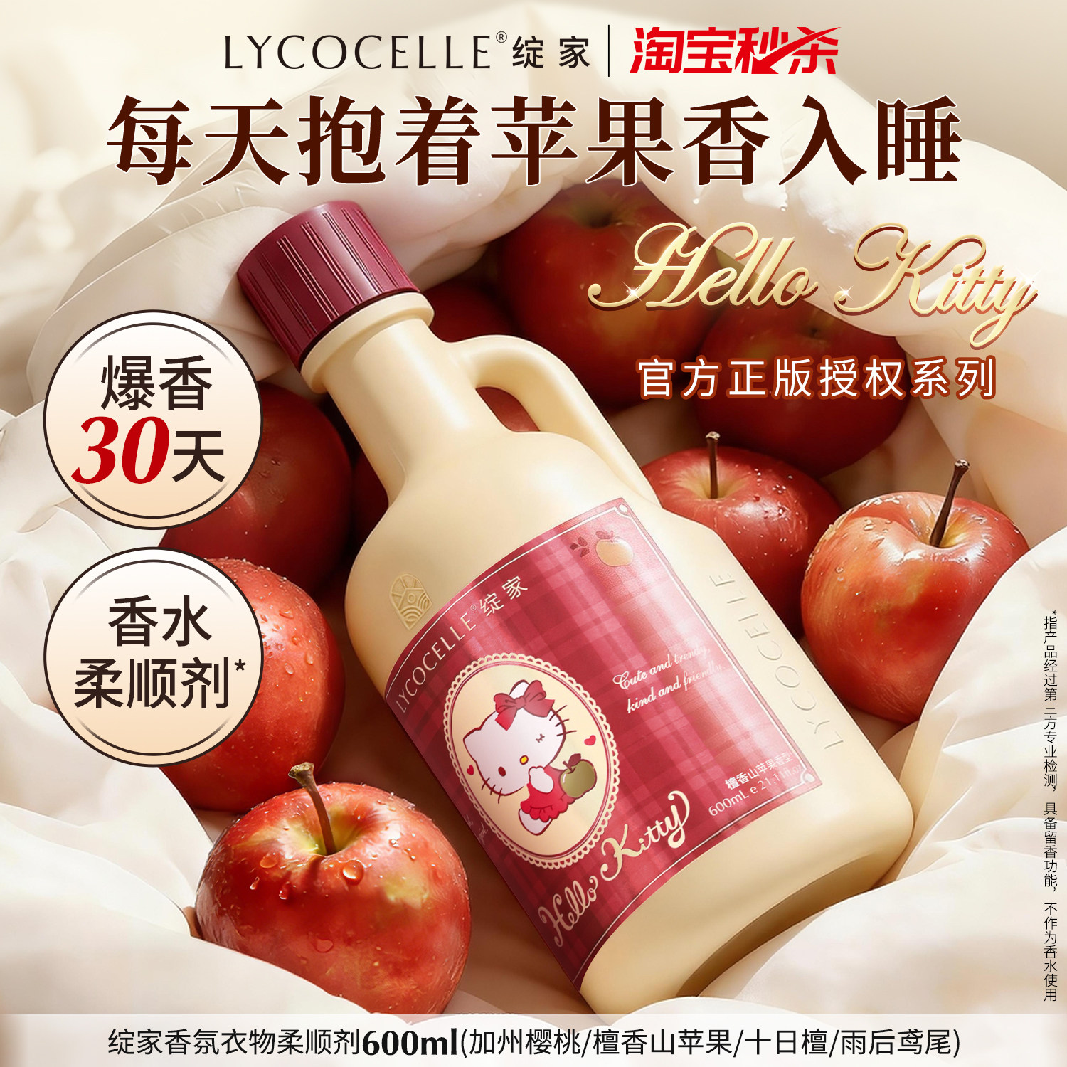 【绽家xHello Kitty】香氛衣物柔顺剂持久留香护色抗静电600ml