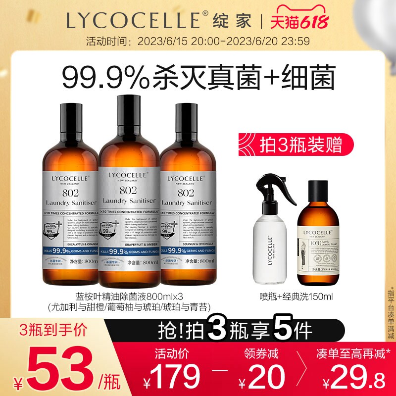 绽家蓝桉叶精油除菌液衣物消毒宝宝内衣裤杀菌除螨婴儿宠物除菌