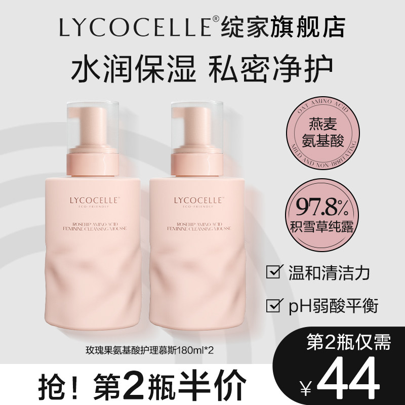 绽家私处洗护液泡沫慕斯护理温和氨基酸纯露清洗液保湿滋润清洁