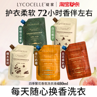 繁花香氛洗衣液家用持久留香72小時香水除菌滅螨480ml 綻家四季