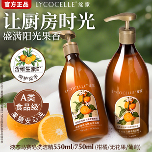 【柑橘与罗勒】绽家液态马赛皂洗洁精家用食品级洗碗液果蔬清洁剂