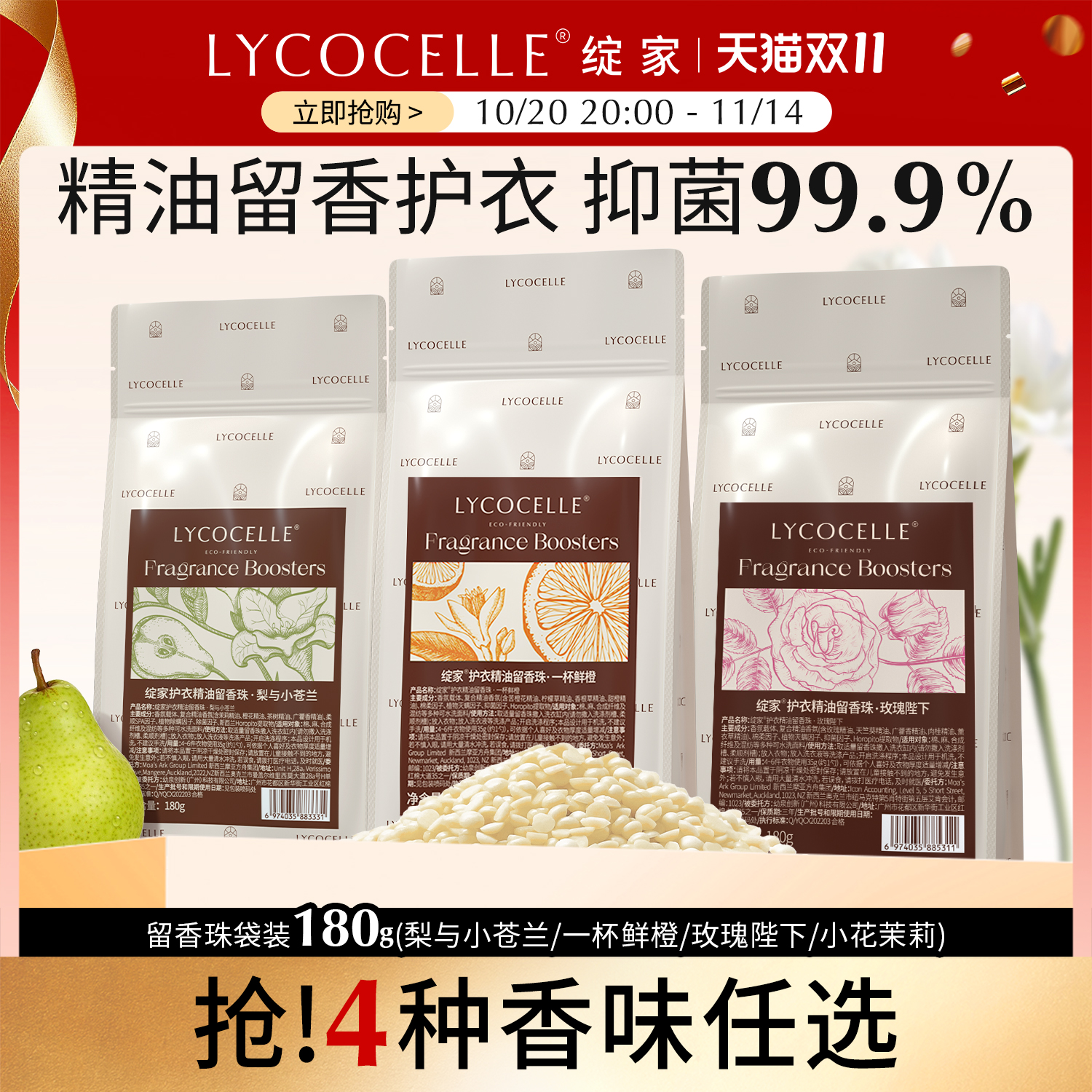 持久留香21天丨精油护衣留香珠