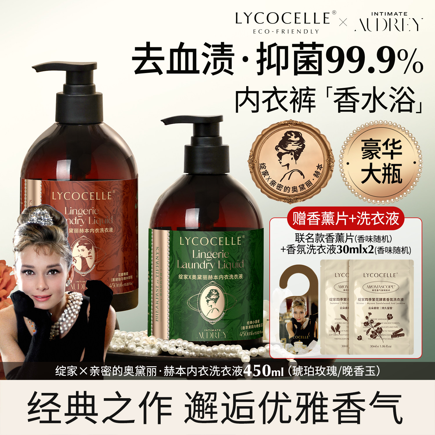 【绽家联名】香氛内衣洗衣液内裤清洗液抑菌去血渍黄渍留香450ml