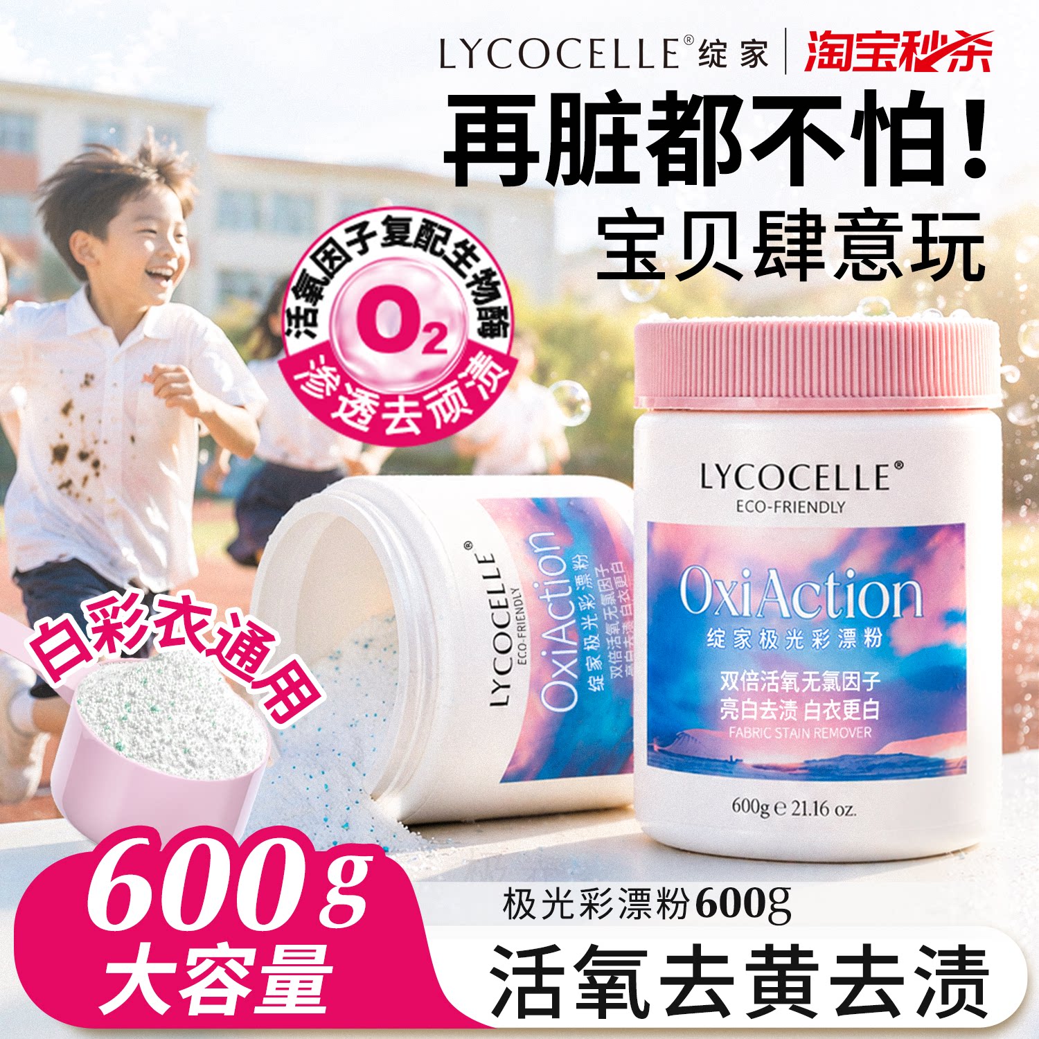 绽家极光活氧彩漂粉爆炸盐洗衣去污渍去黄增白校服净彩色衣物通用 - 实物图