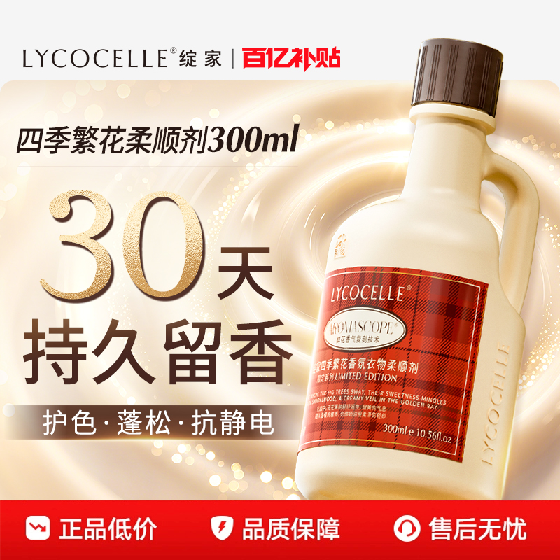 巨好闻的柔顺剂！持久留香30天