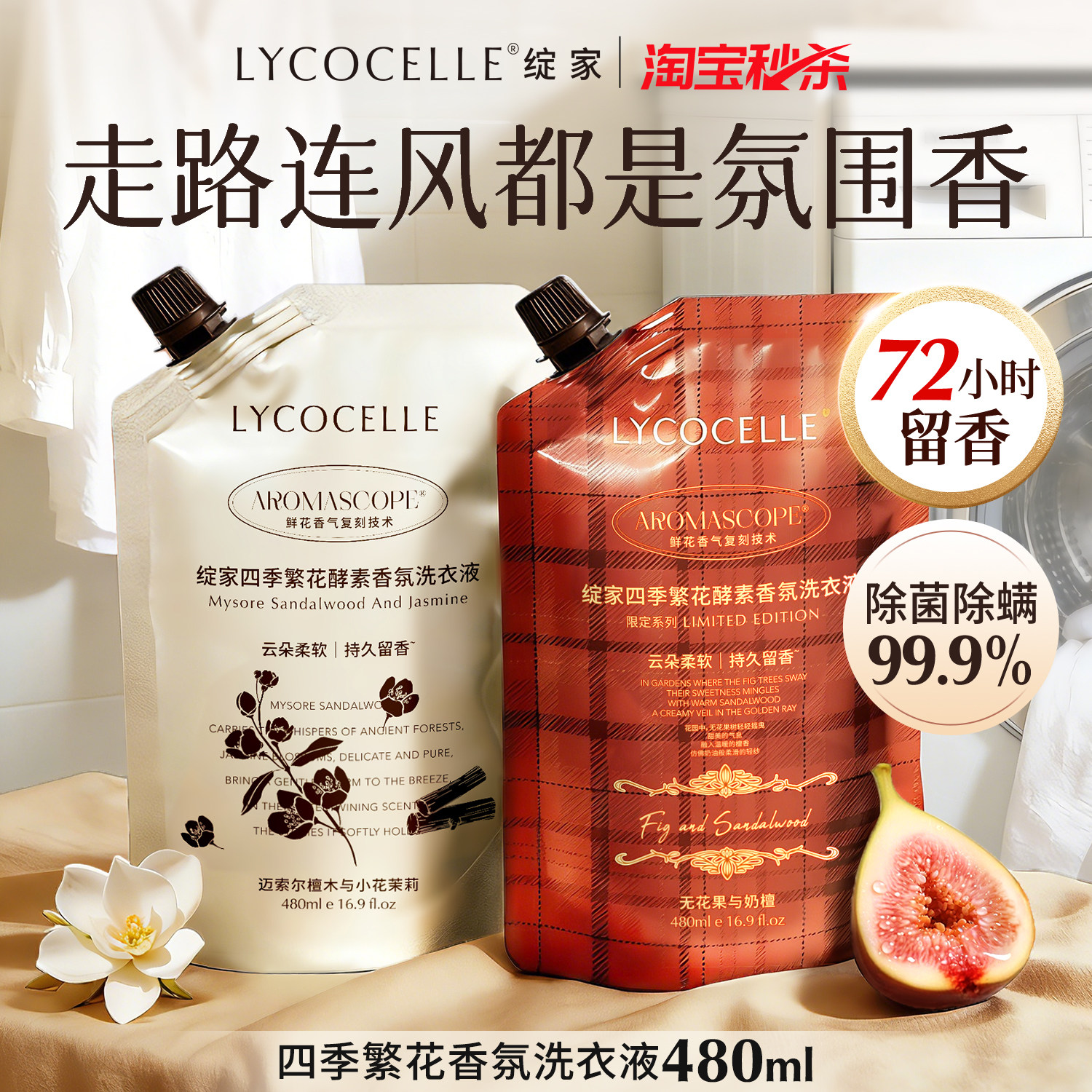 持久留香丨除菌除螨丨洗衣液袋装图片
