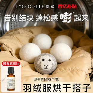 绽家羊毛烘衣球防缠绕烘干机专用羊毛球加速烘干烘衣毛球持久留香
