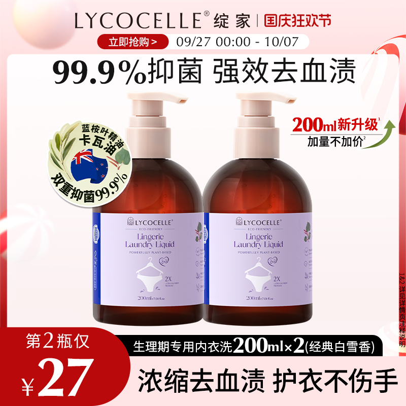 绽家内衣洗洗衣液双倍洁净去血渍