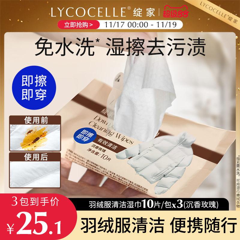 绽家羽绒服清洁湿巾湿纸巾便携小包棉服专用湿擦免水洗干洗去污渍