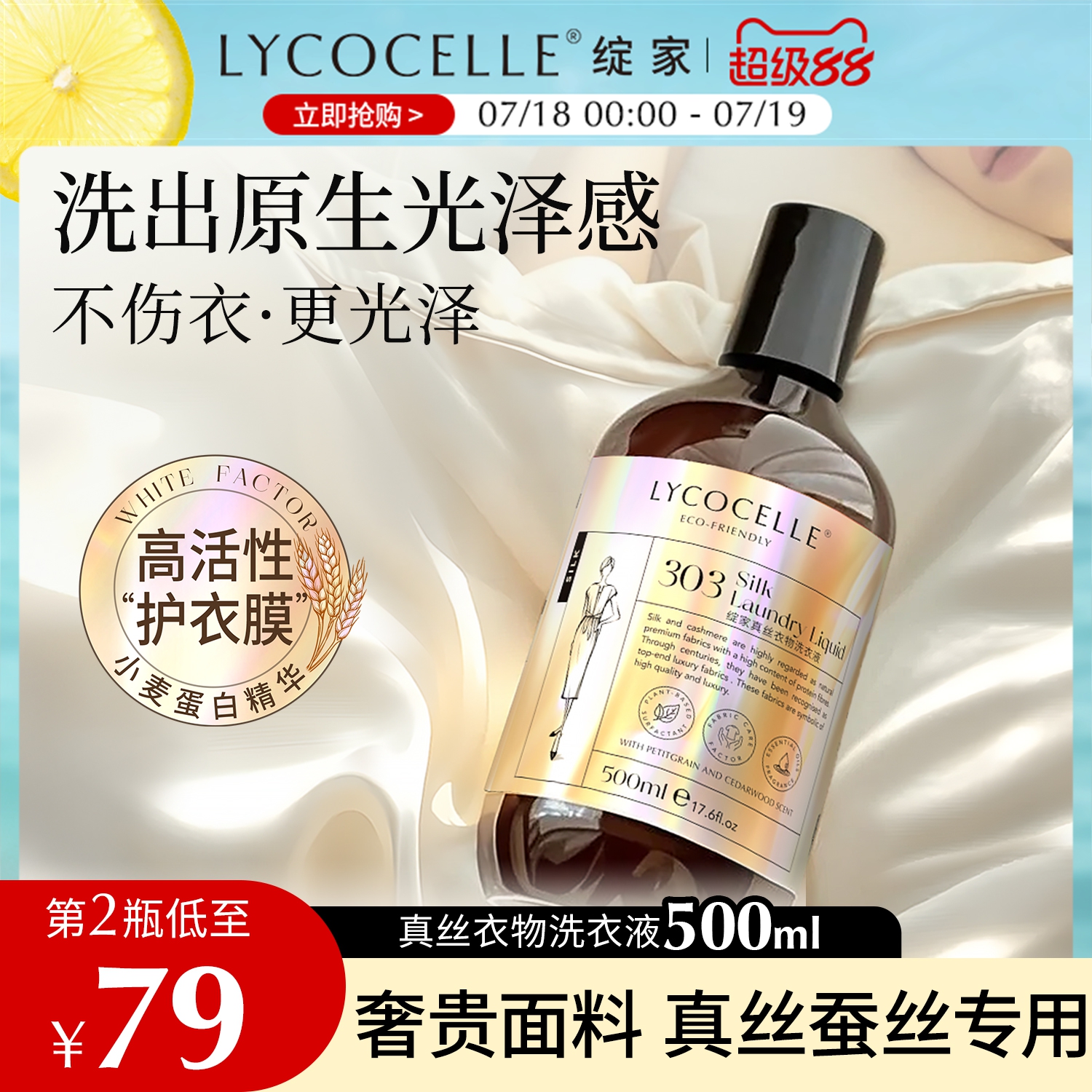 绽家真丝洗涤剂桑蚕丝丝绸专用洗衣液真丝衫清洗剂护衣柔软留香