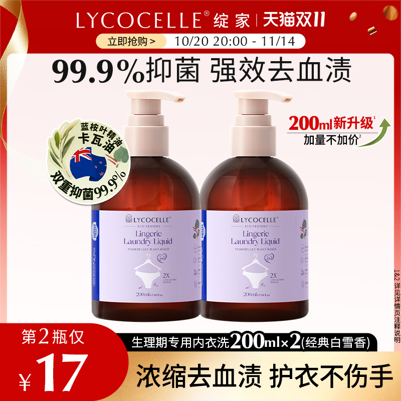 绽家内衣洗洗衣液双倍洁净去血渍