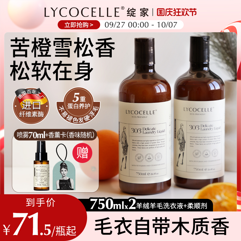 羊毛羊绒专用洗衣液柔顺亮泽洁净