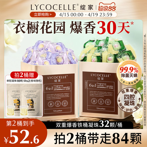 香水级洗衣凝珠！持久留香！