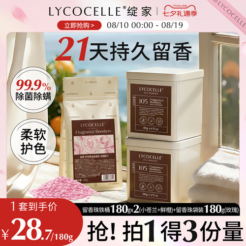绽家护衣精油留香珠抑菌持久留香