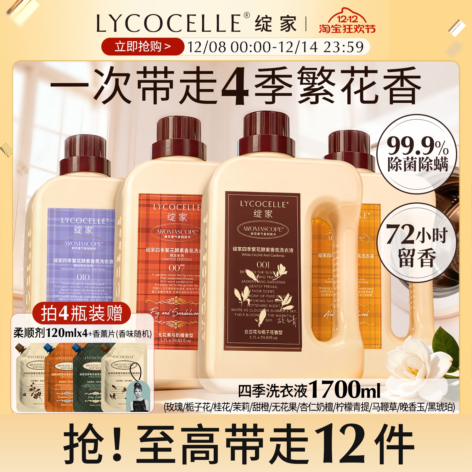 伊能静同款|72小时留香|除菌除螨