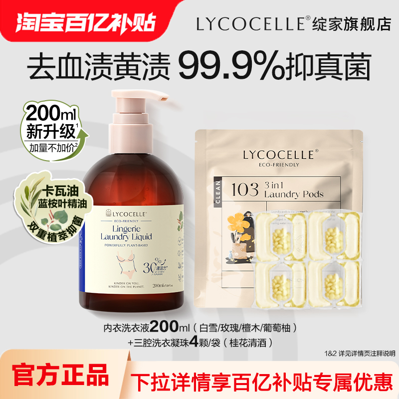 【百亿补贴】绽家内衣清洗液内衣裤洗衣液去血渍抑菌留香200ml 洗护清洁剂/卫生巾/纸/香薰 内衣洗衣液 原图主图