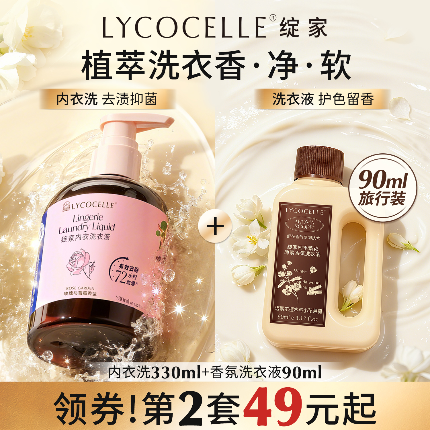 绽家内衣裤洗衣液抑菌去血渍黄渍