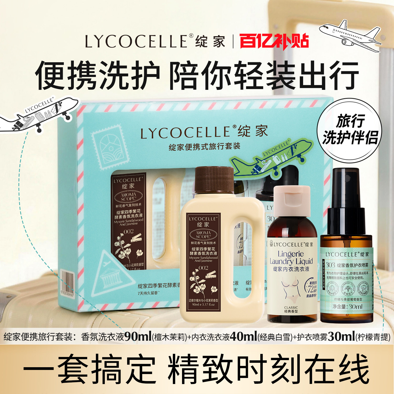 绽家便携式旅行套装香氛洗衣液内衣洗衣液护衣喷雾持久留香除菌,洗护清洁剂/卫生巾/纸/香薰,常规洗衣液,淘宝优惠券,粉丝福利购,淘宝优惠卷