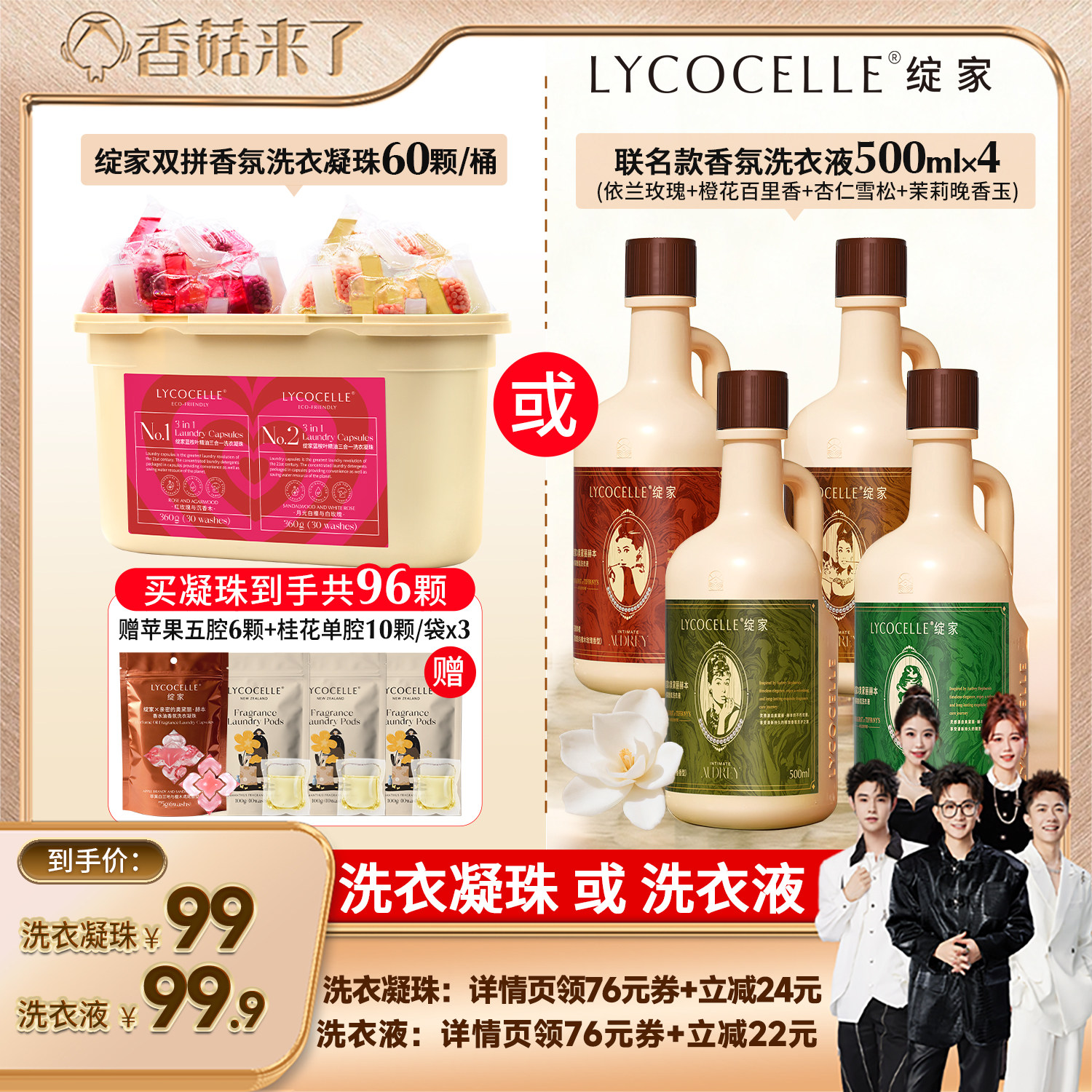 【香菇来了】绽家双拼香氛洗衣凝珠洗衣液除菌除螨持久留香