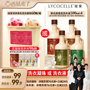 【香菇来了】绽家双拼香氛洗衣凝珠洗衣液除菌除螨持久留香