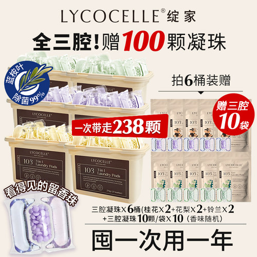 绽家蓝桉叶精油三腔洗衣凝珠三合一留香珠持久留香除菌护色去污
