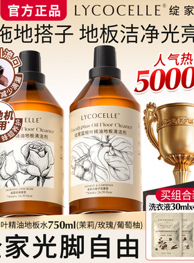 绽家蓝桉叶精油地板清洁剂木地板清洗剂拖地清洁剂抑菌香氛地板水