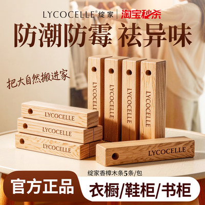 绽家樟木条除霉防虫防异味