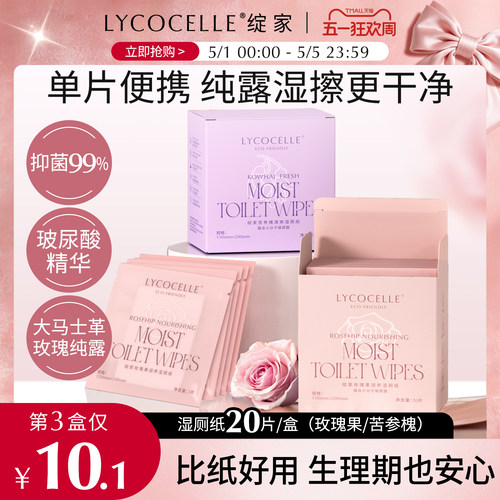 绽家玫瑰纯露湿厕纸温和亲肤