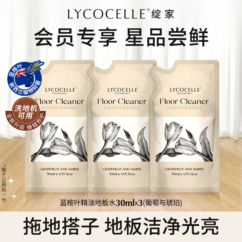 蓝桉叶精油地板清洁剂30ml/袋